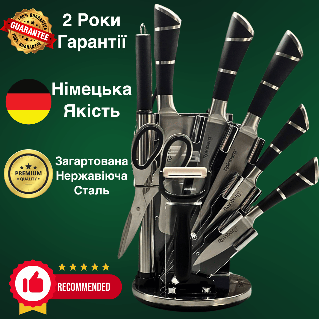 Набір ножів Rainberg
